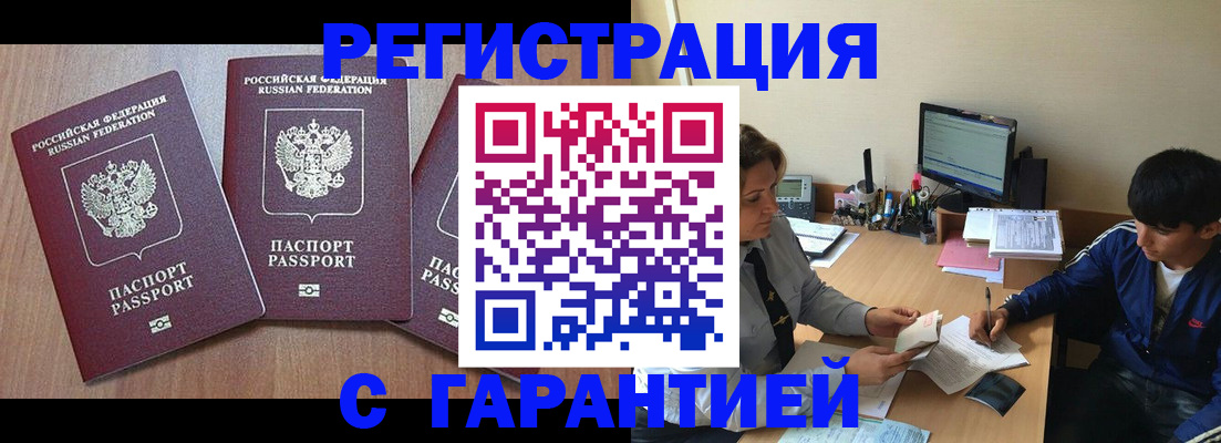 временная регистрация гарантия в Касли