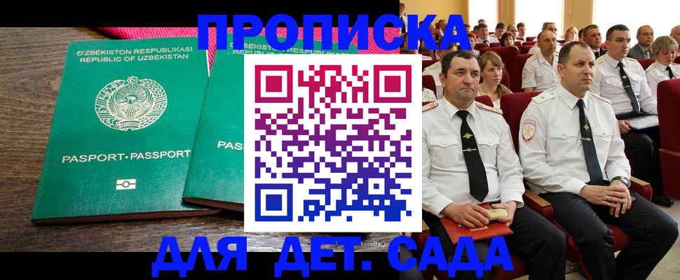 временная регистрация для школы в Касли