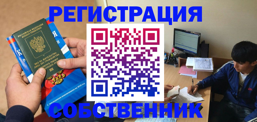 прописка для работы в Касли