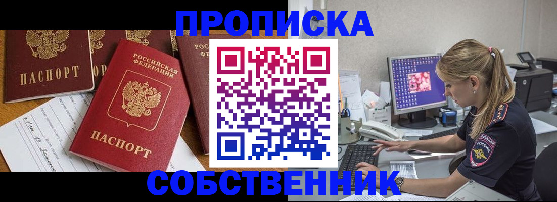 прописка для работы в Касли